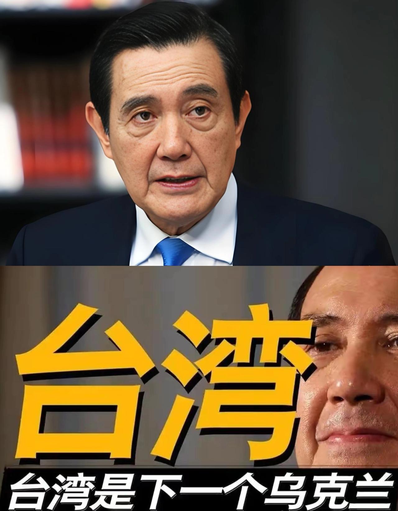 马英九这一嗓子，真是把“皇帝的新衣”给扒了个精光！

咱们得承认，他说的大实话太