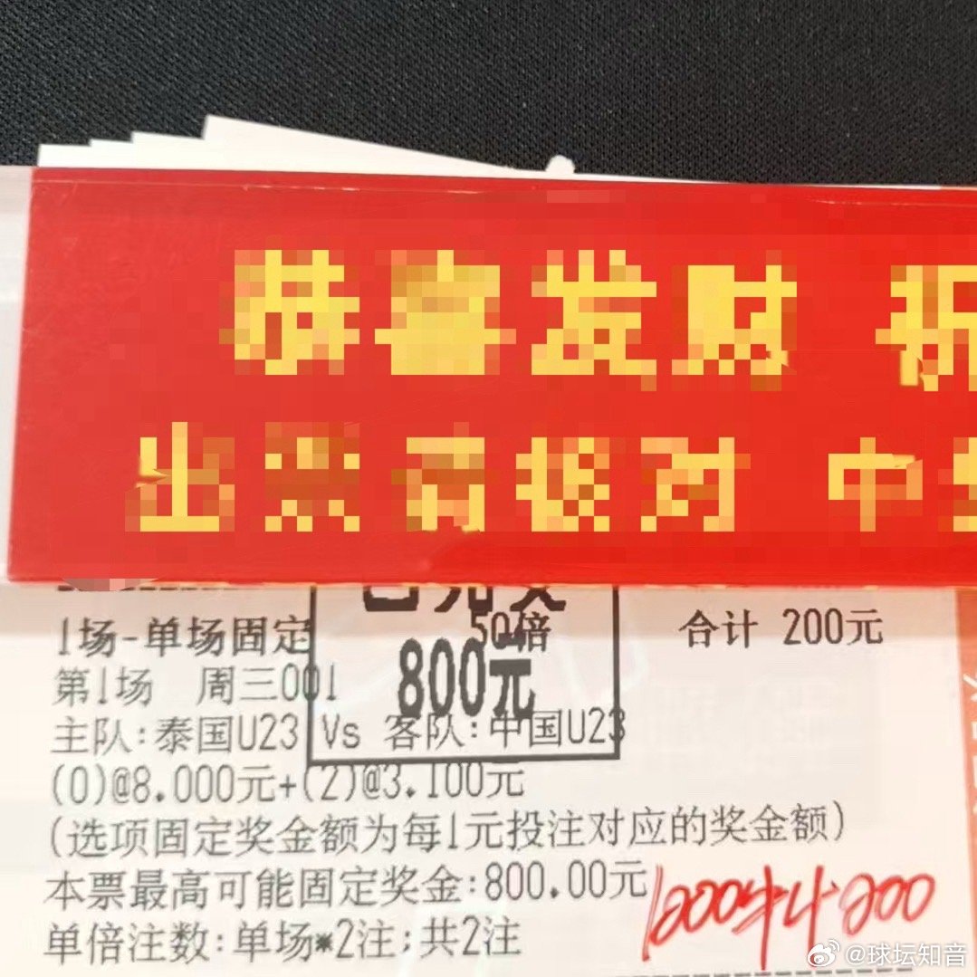 技术性复盘：泰国U23 vs 中国U23。看准了就下，倍投是对自己判断的尊重。 