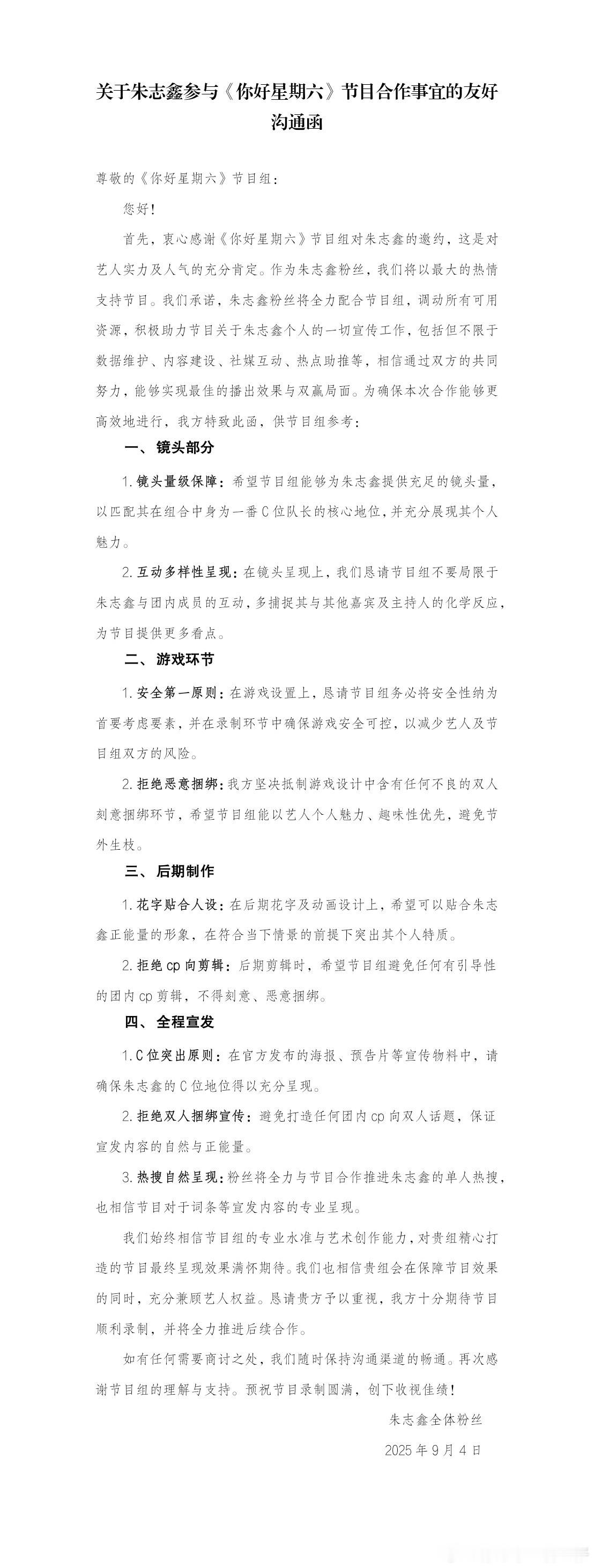 朱志鑫[超话]朱志鑫你好星期六友好沟通函朱志鑫hi6友好沟通函 朱志鑫hi6友好