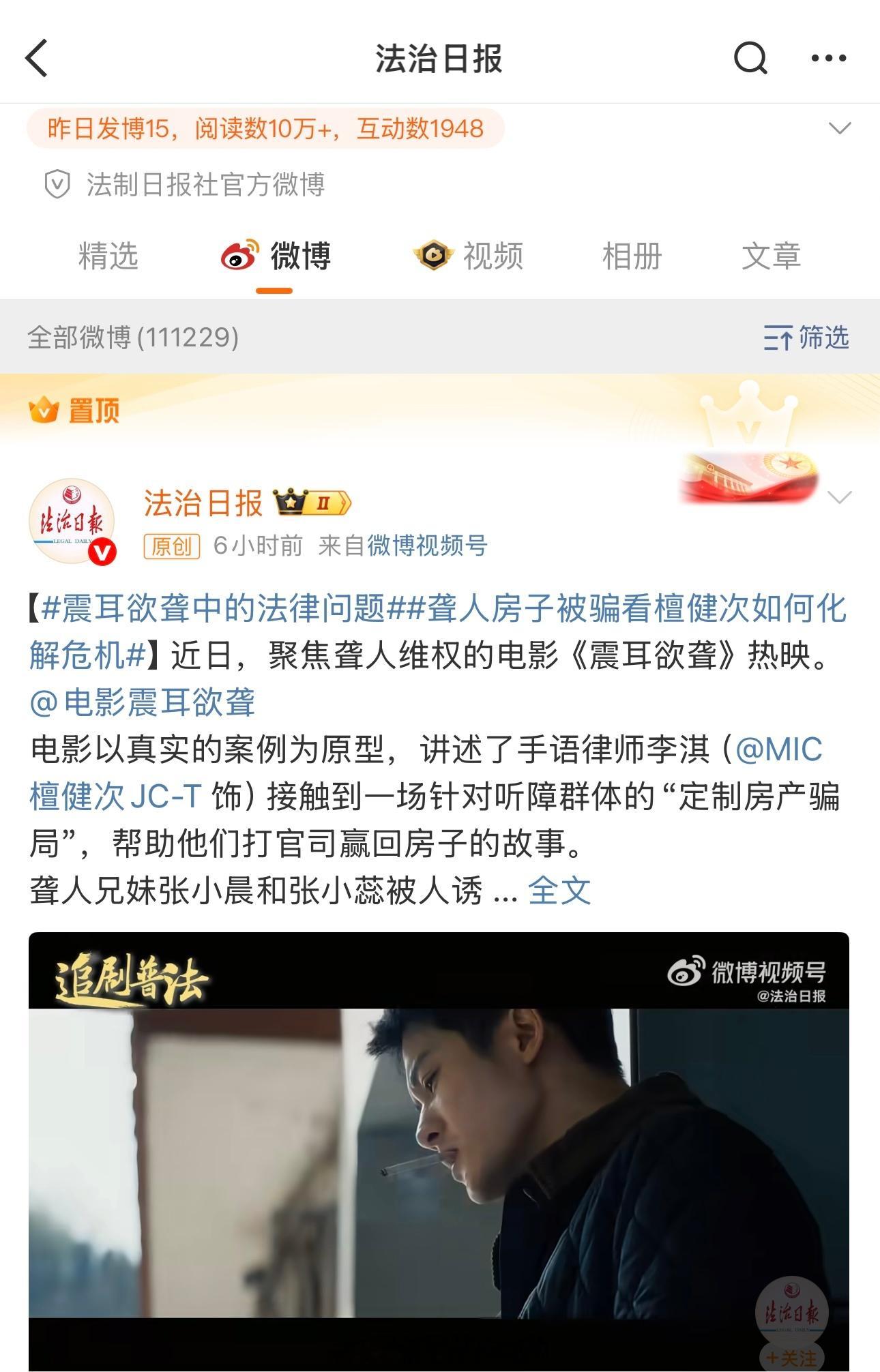 檀健次《震耳欲聋》被“法治日报”（中央政法委机关报）置顶[点赞] ​​​