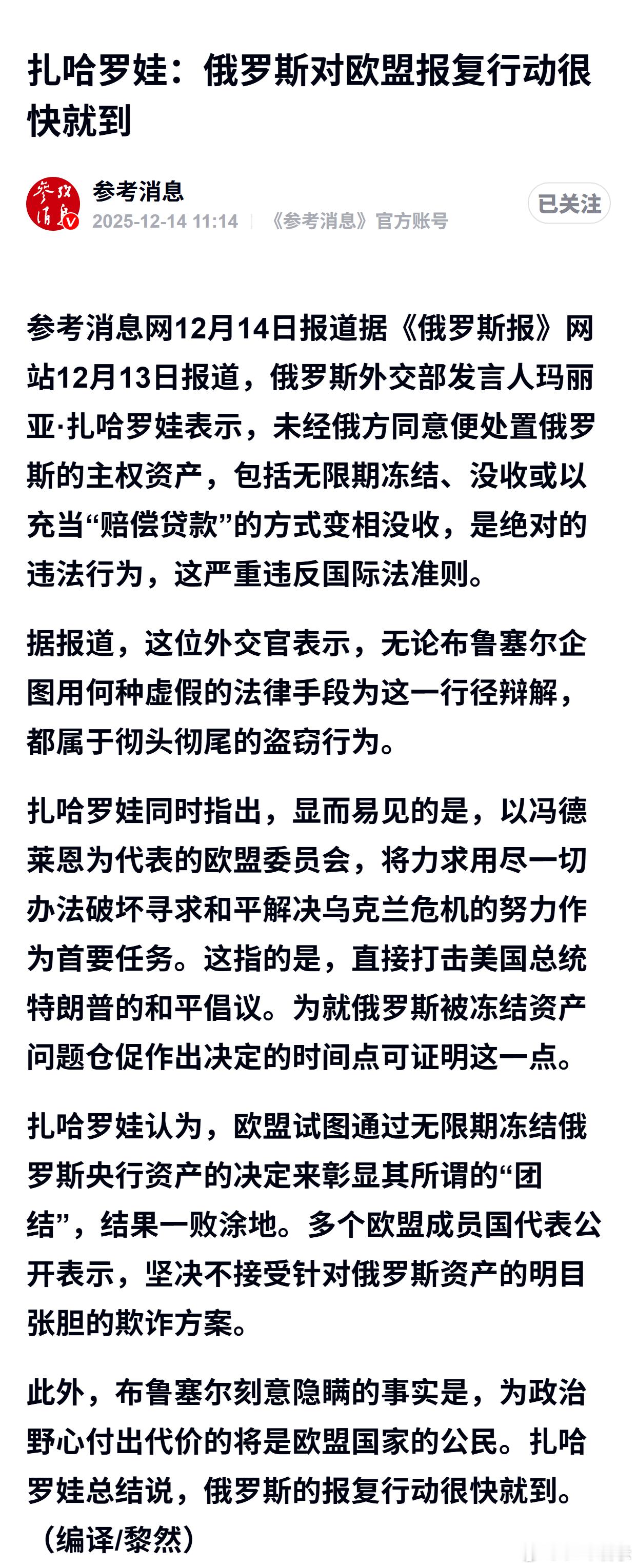扎哈罗娃：俄罗斯对欧盟报复行动很快就到 