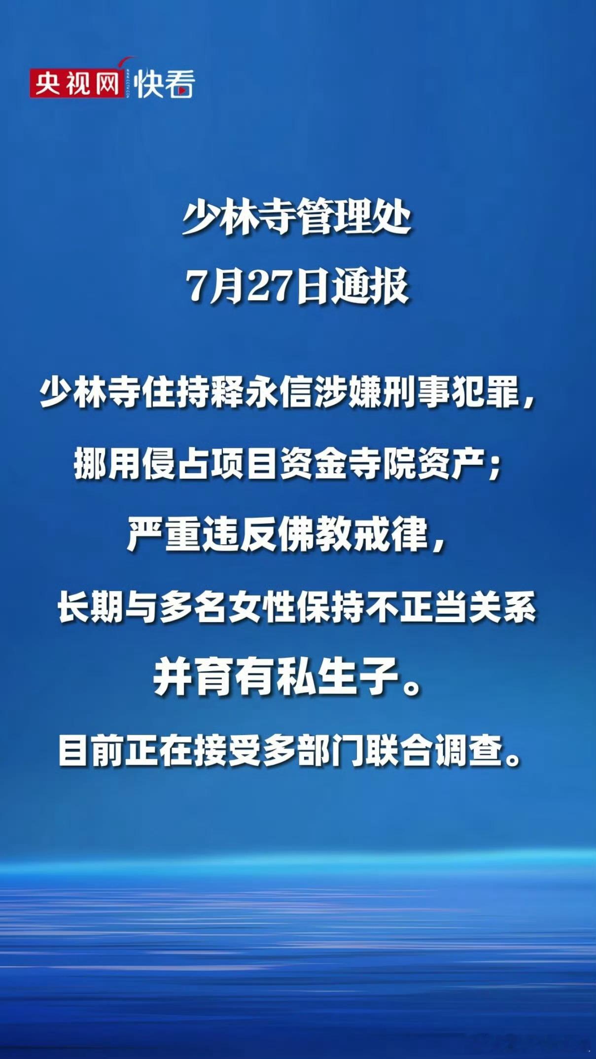 少林寺住持释永信被查你们在你寺院里许的愿都被主持实现了…… ​​​