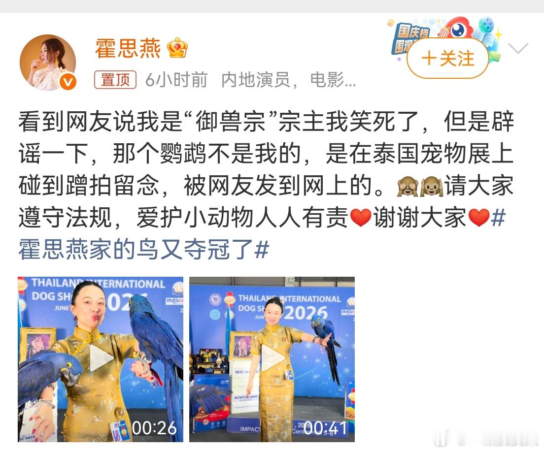 霍思燕这波辟谣来得太及时！😂前两天全网还在传她是“现实版御兽宗宗主”，说家里狗