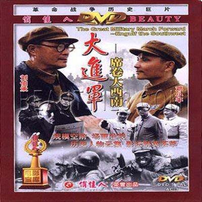 看到央妈六姑娘在播放战争巨片《大进军 席卷大西南》感觉海港这次客场比赛应该稳了。