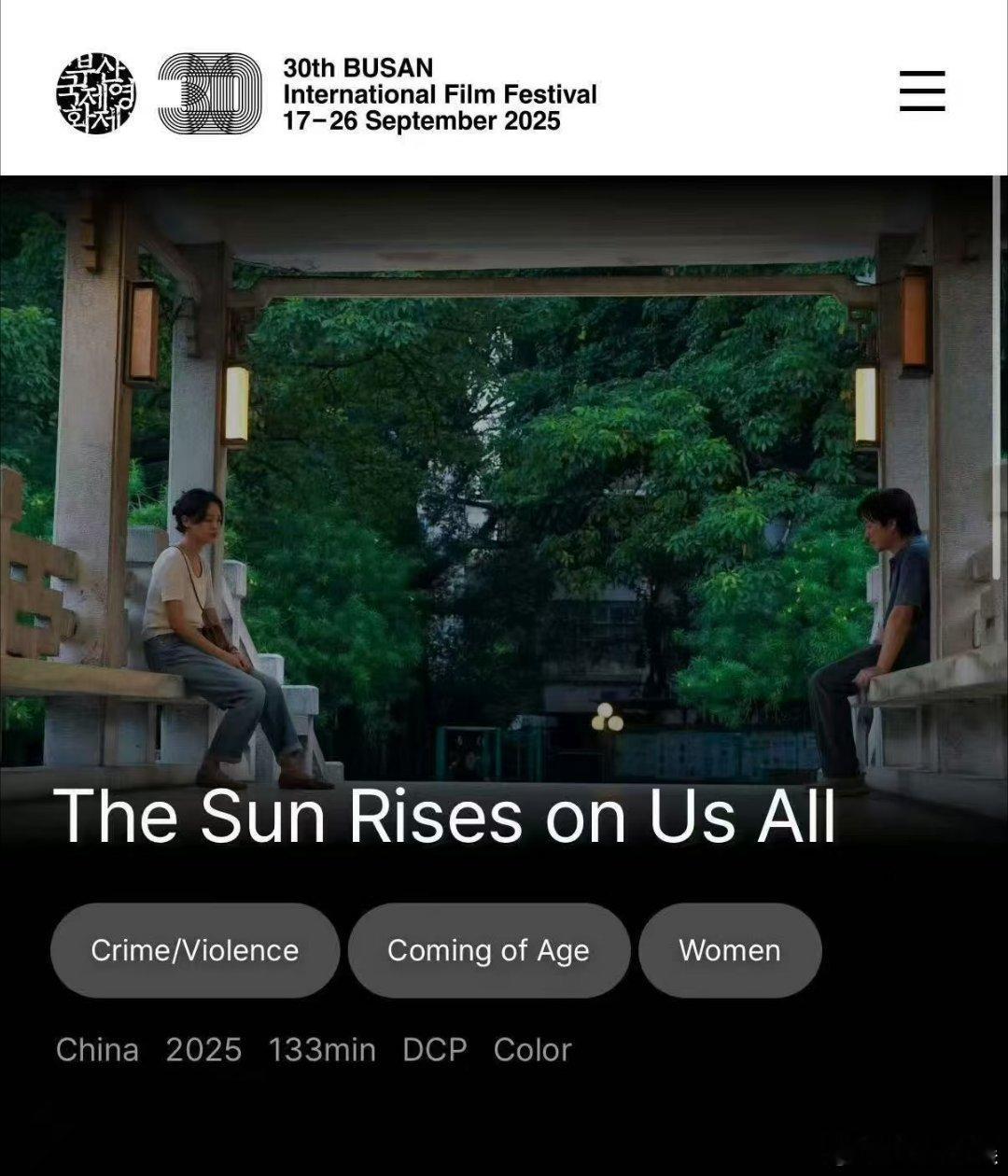 辛芷蕾日掛中天入围釜山国际电影节日掛中天入围釜山国际电影节辛芷蕾日掛中天入围釜山