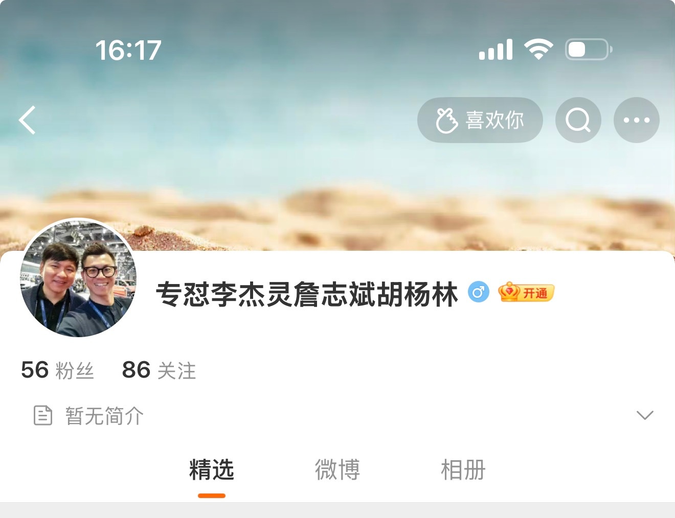 看到这个人的微博网名，我想起了一句话：你不是人民币，做不到每个人都喜欢你的 