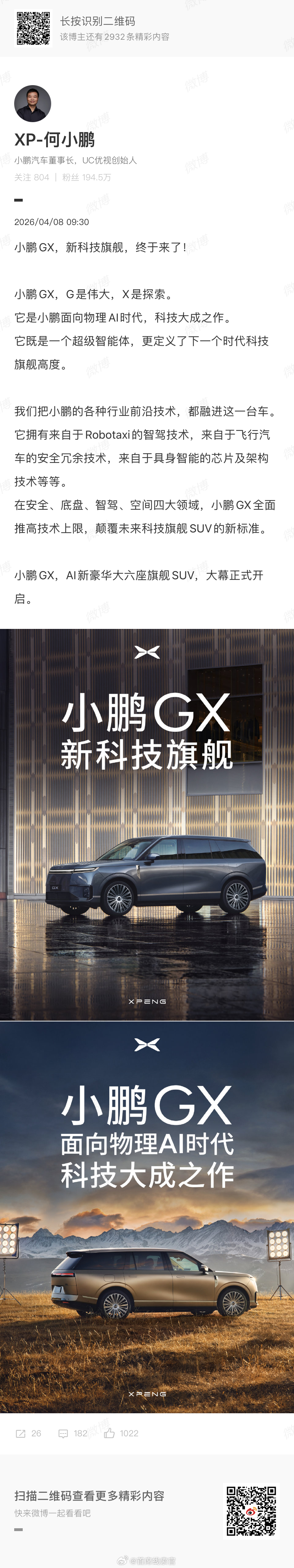 新科技旗舰小鹏GX来了大师兄刚刚预告了小鹏 2026 年首款全新车型——小鹏 G