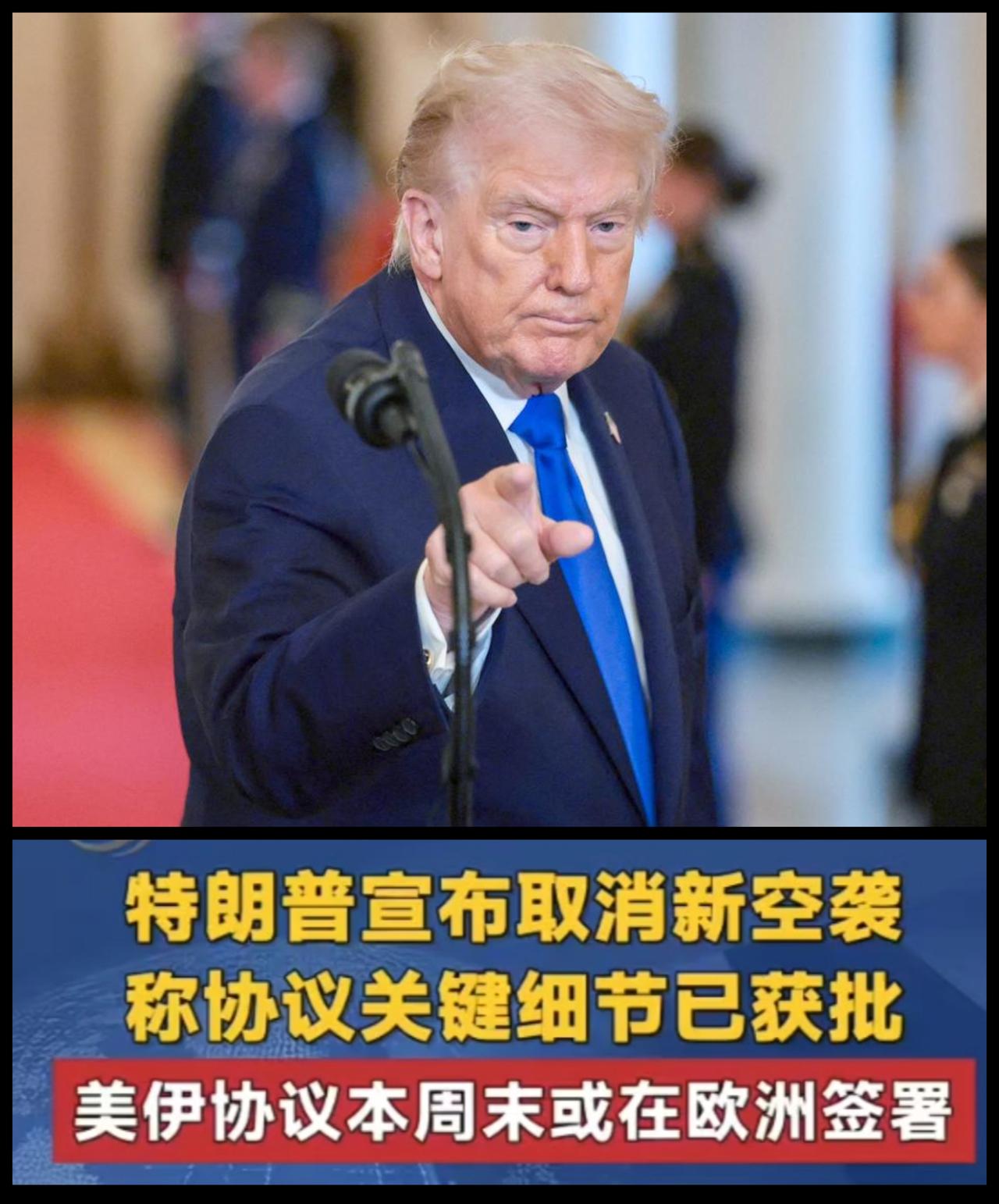 又又又官宣要签协议！炸完就谈！美伊惊天反转
 
6月11日全球惊魂！特朗普先放狠