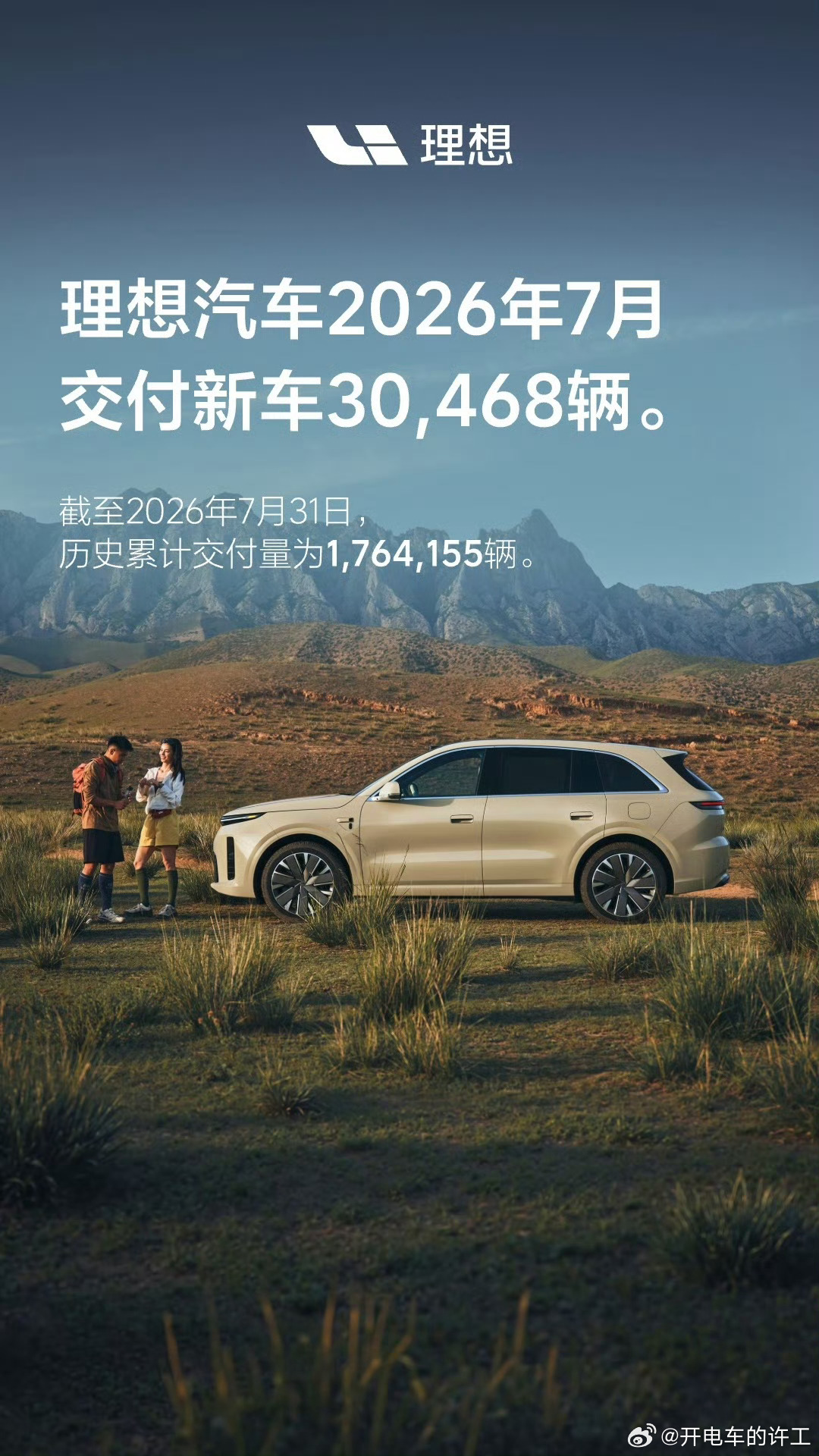 2026年7月新势力车企新车交付量出炉：理想汽车 30468台小米汽车 超300