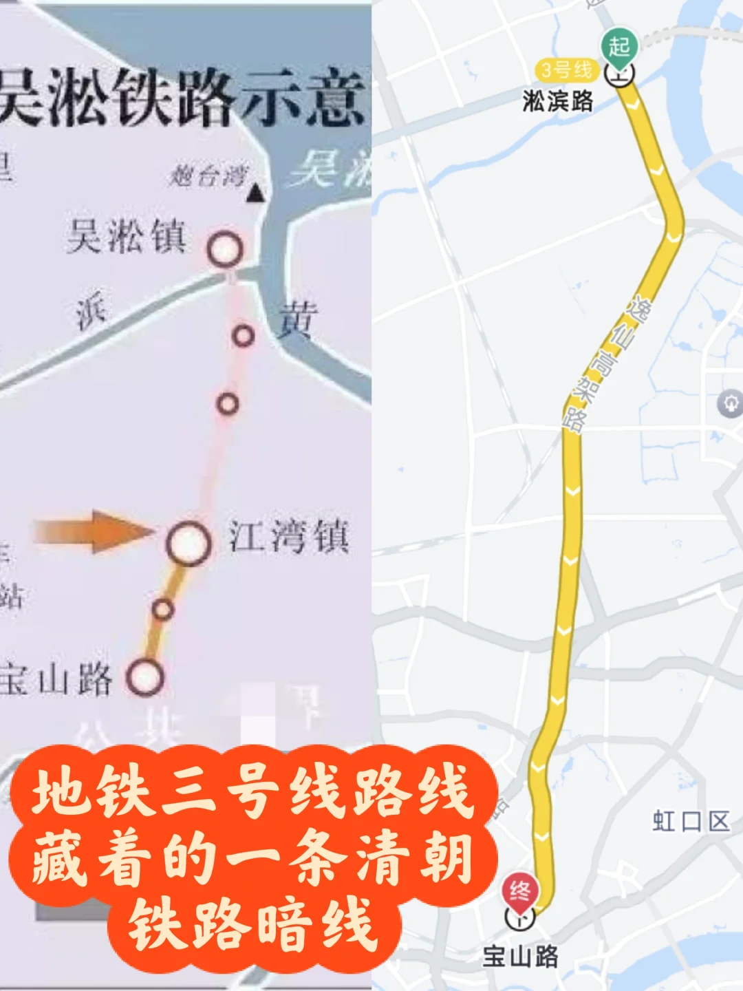 上海地铁三号线一段路线的历史秘密