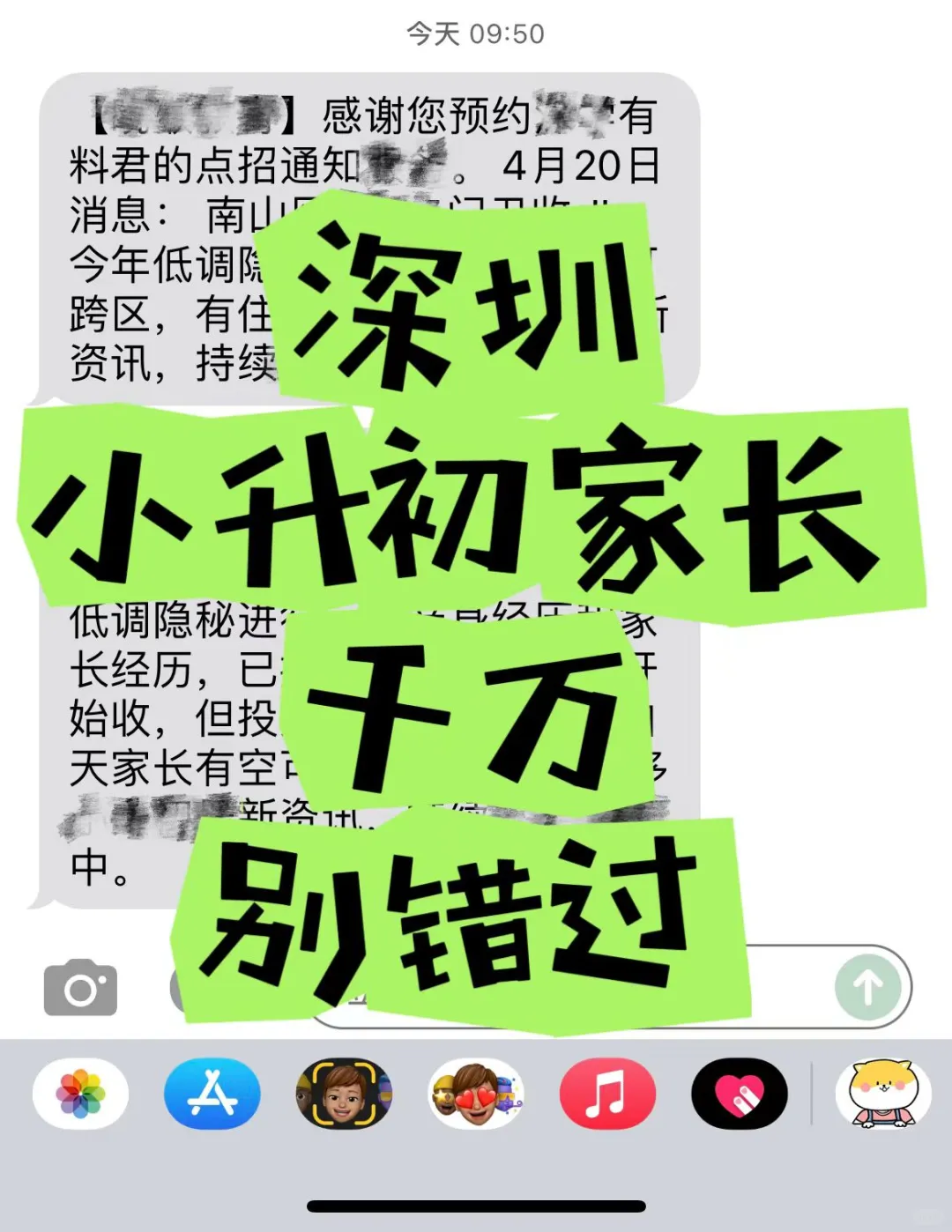 深圳小升初家长千万别错过！