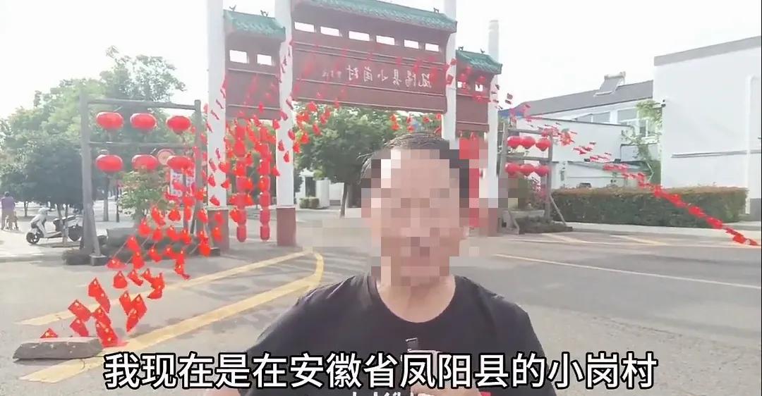 这位博主是在小岗村吗？