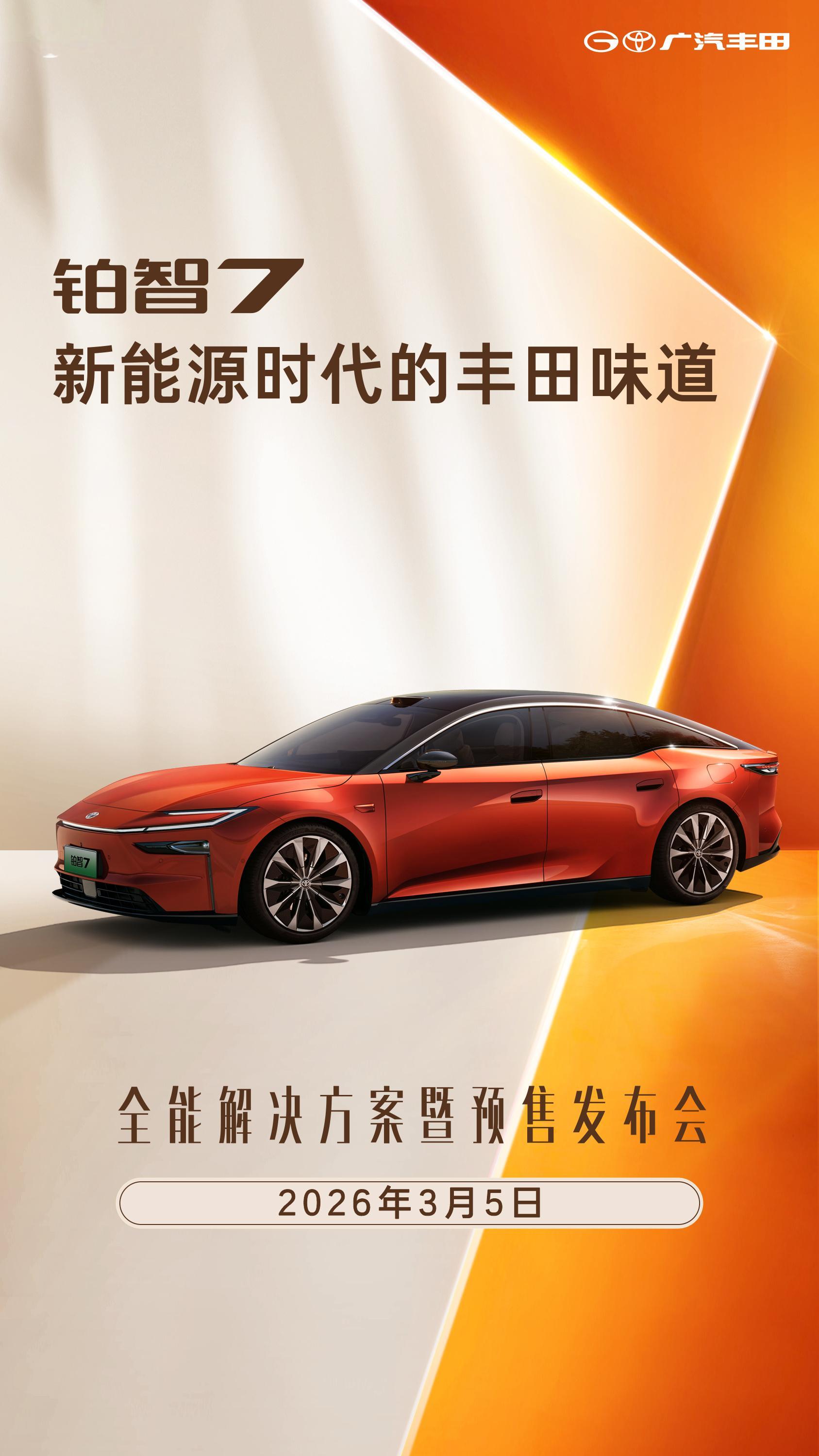 鸿蒙座舱5.0MoLA大模型专业首测丰田铂智7跑分榜单鸿蒙系第一铂智7定档3月5