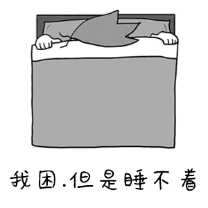 每次早起赶高铁或者赶飞机，前一天晚上一定睡不着。今天9点的高铁，昨天又是到3点才
