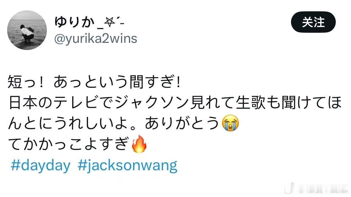 打开日本电视台看到王嘉尔 在日本DayDay节目看到Me a Man》时的气场太