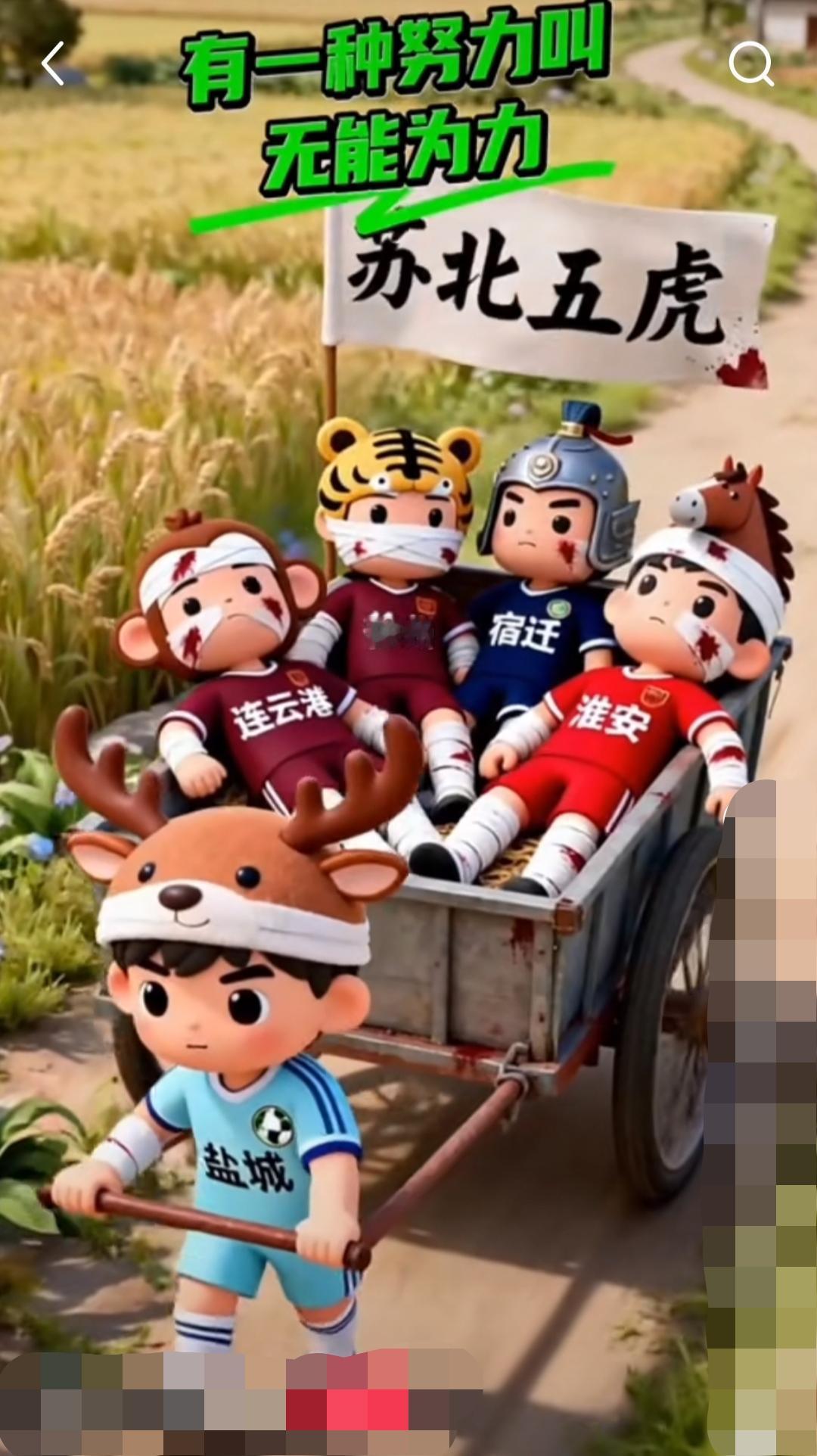 南通5:0赢下淮安，“苏北五虎”只剩下盐城了。如果明天盐城再输给无锡，苏北这破车