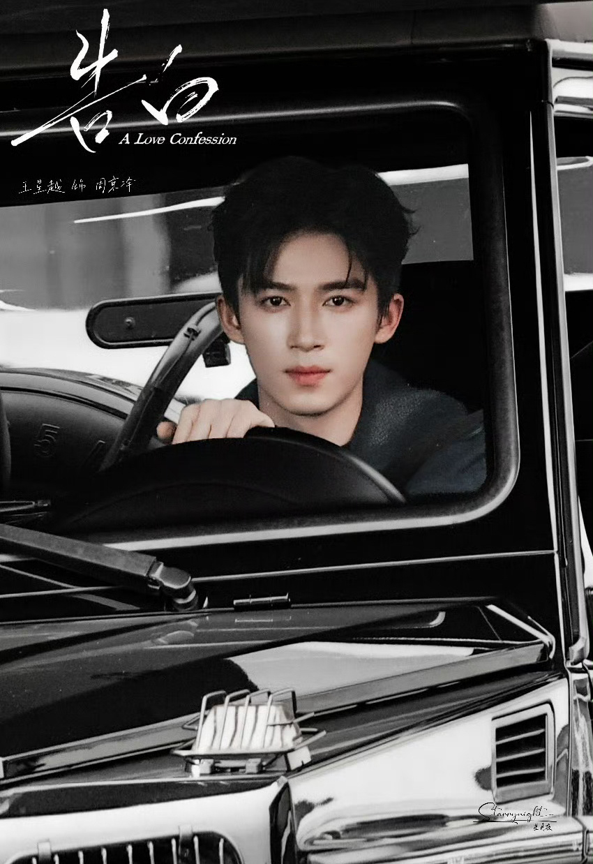 王星越《告白》周京泽开大G路透，好英俊的脸庞