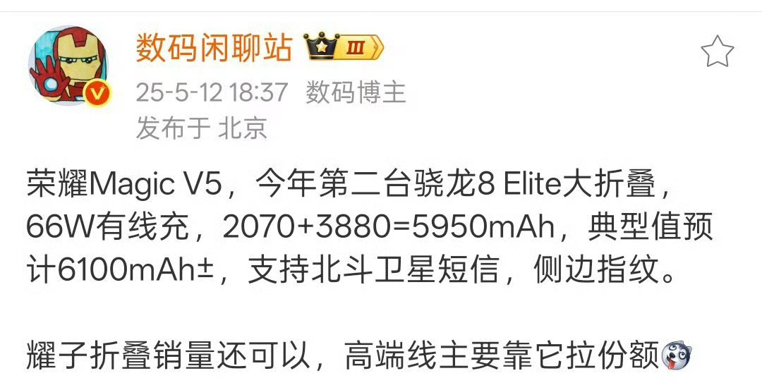 荣耀折叠屏份额排第二，仅次于华为，作为主打高端的大折叠Magic V5，承担了2