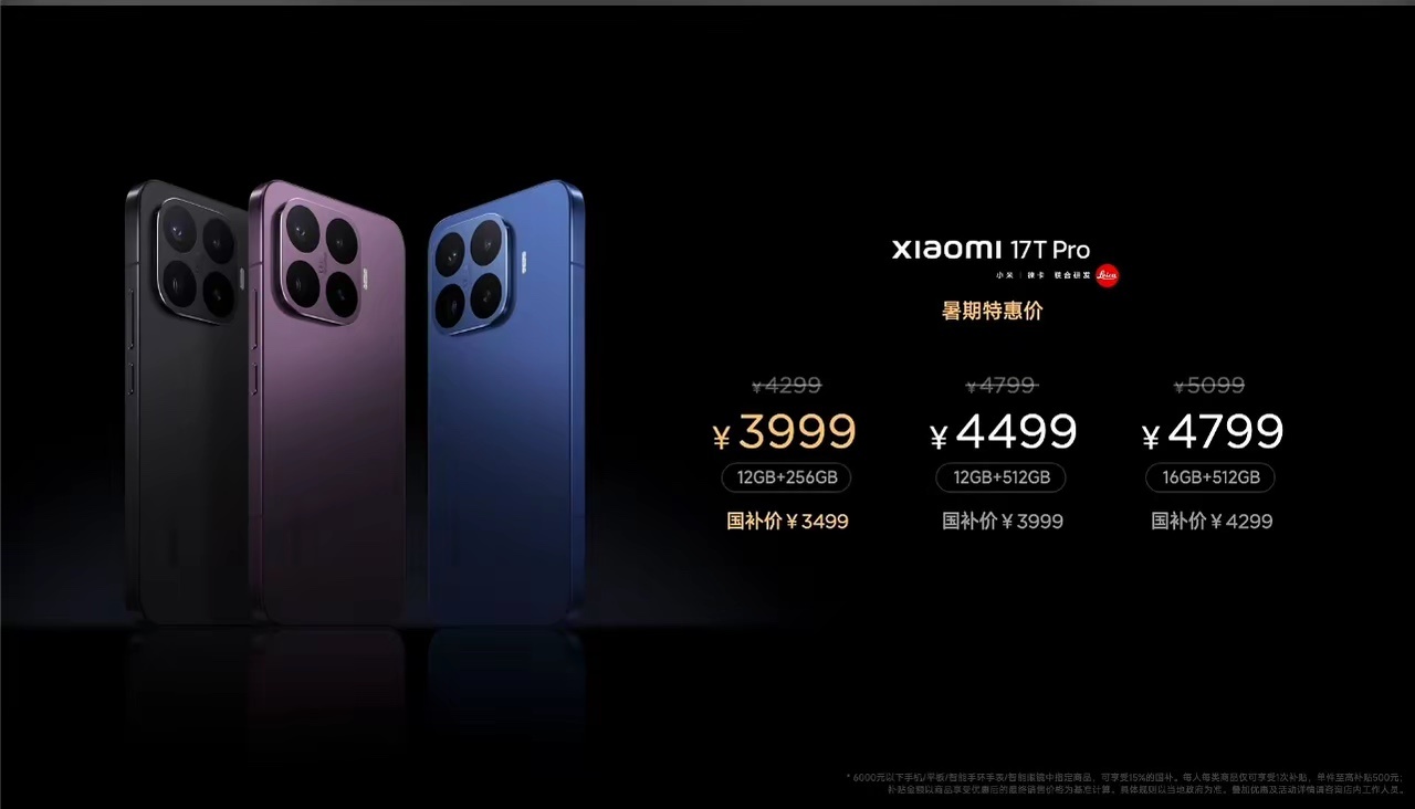 机圈市场相当激烈呀17T Pro 12+256版本，最低3999，国补到手349