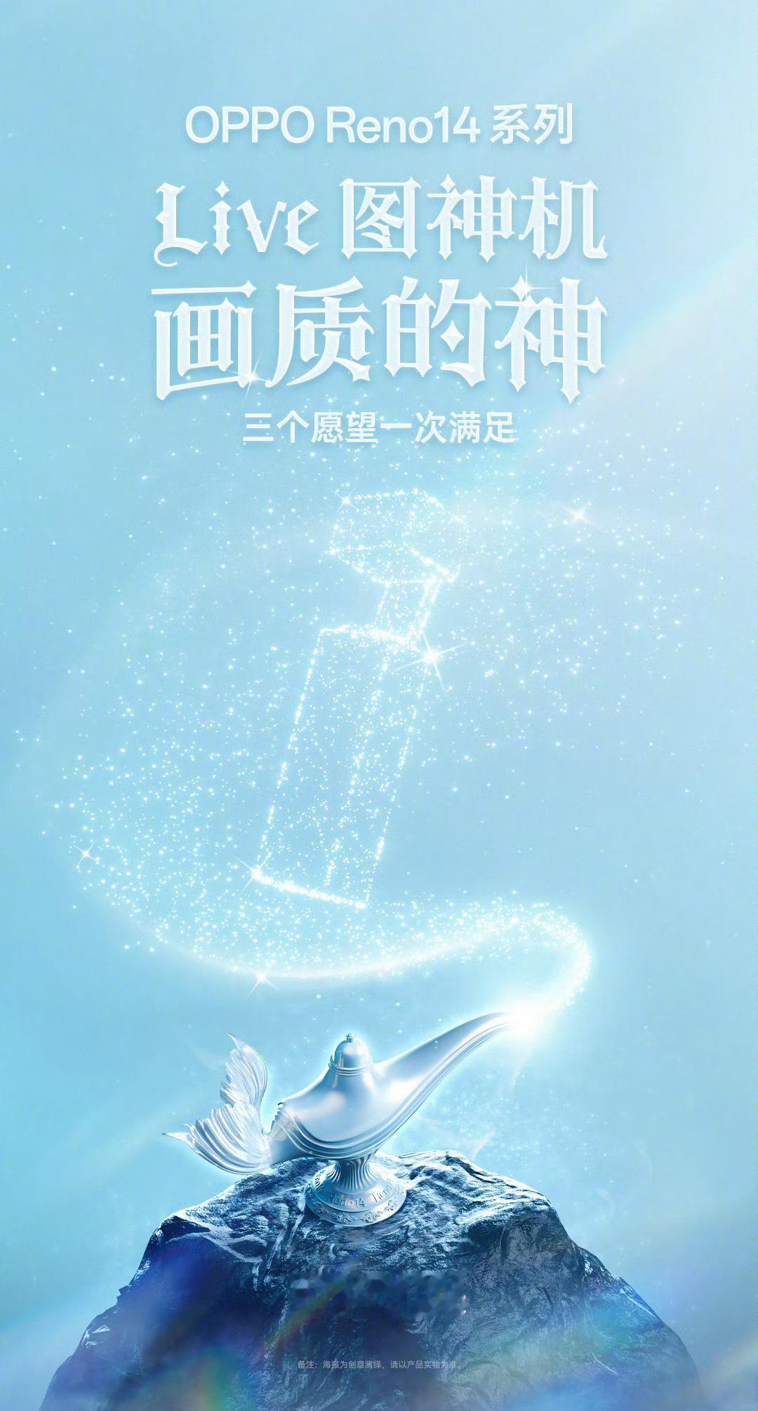 这次 Reno14 的 Live 图是真的有说法，各种可以期待下，果子的压力会越