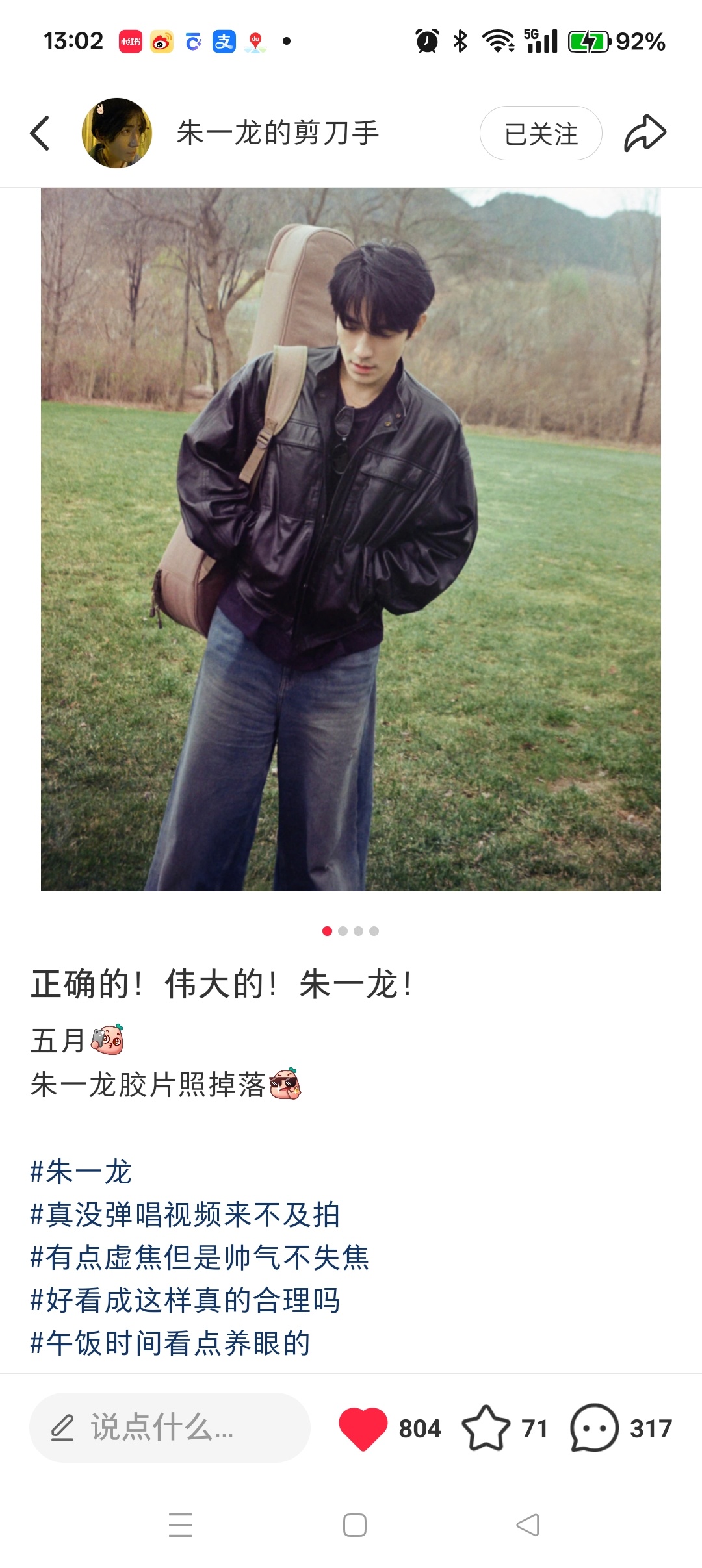 剪刀手来啦！午饭时间看点养眼的[色]朱一龙 ​​​