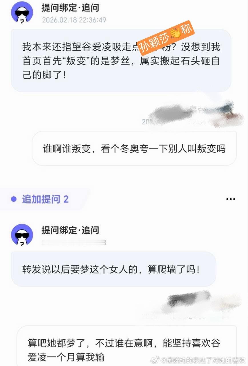 别做梦了，吸谁粉丝都吸不了孙颖莎粉丝，自己家“正义路人”全跑了吧
