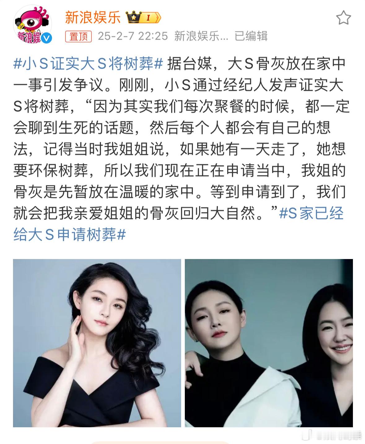 大S骨灰放在家中一事引争议，现在小S发声S家已经给大S申请树葬了！因为之前大S曾