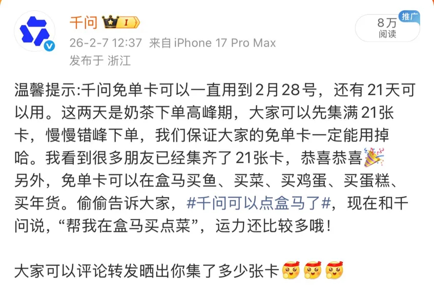 千问建议集满21张卡再慢慢下单千问把免单卡悄悄延到了2月28日，这下咱们手里的2