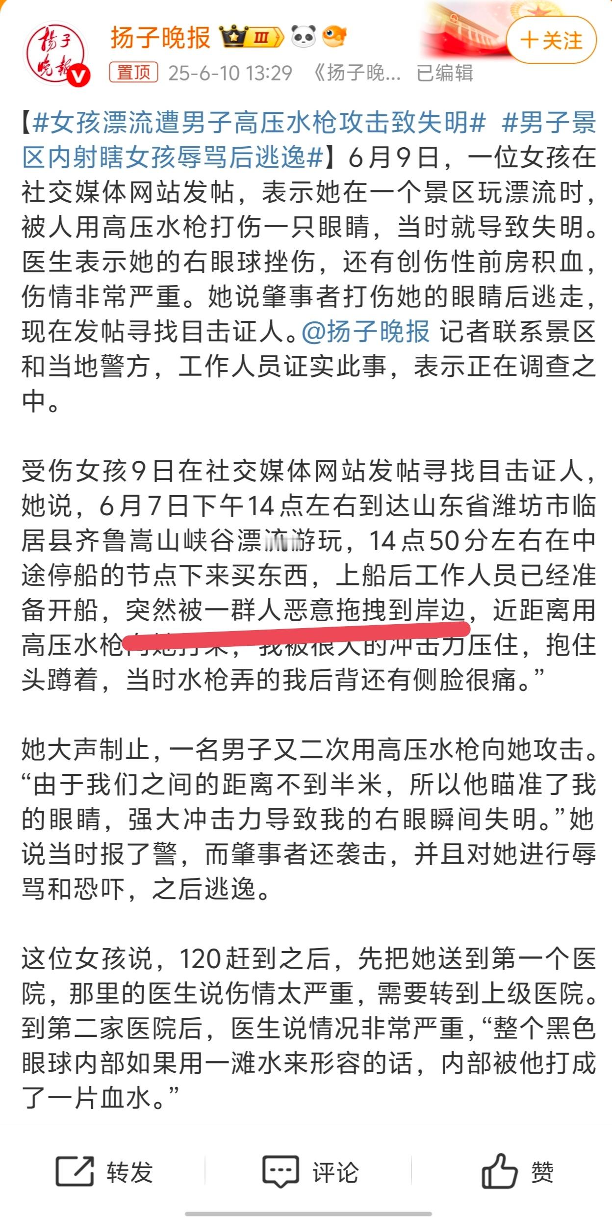 女孩漂流遭男子高压水枪攻击致失明恶意拖拽到岸边，那故意伤害没跑了！现在问题是水枪