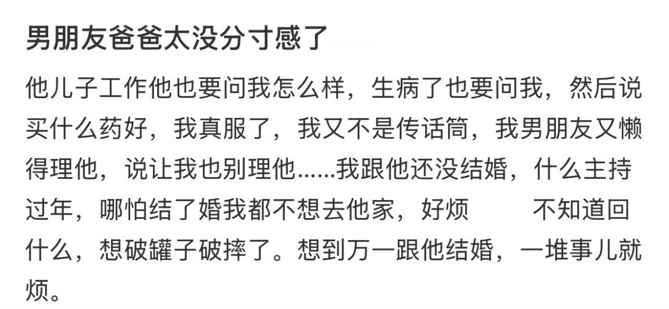 男朋友爸爸太没分寸感 就不能问他儿子吗？为什么一定要为难女方呢，而且真的很没有分