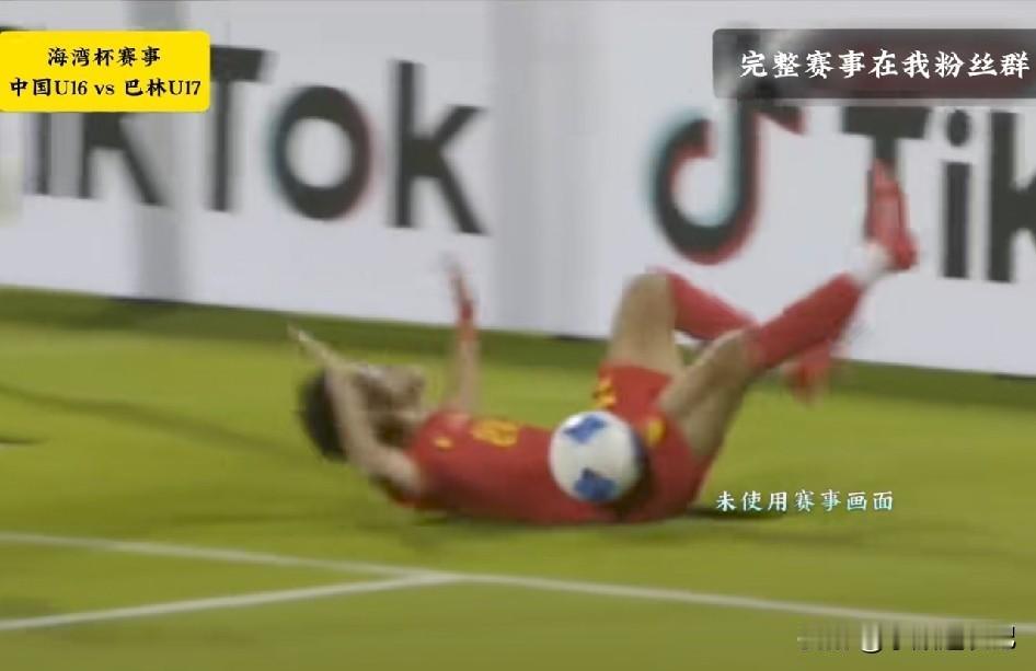 这场U16国少对阵巴林U17，剧情全程抓心，不少球迷感慨西亚裁判在整活！

咱们