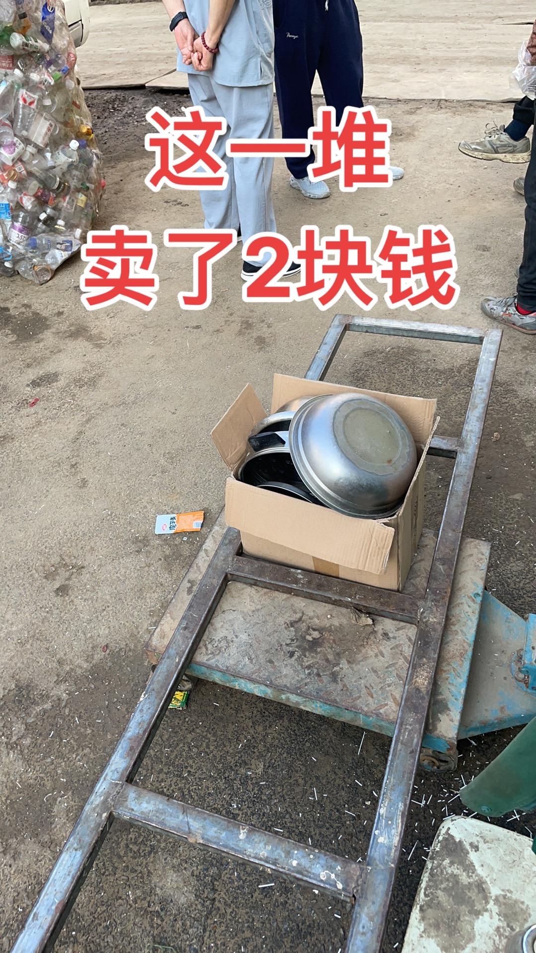 这一堆
卖了2块钱