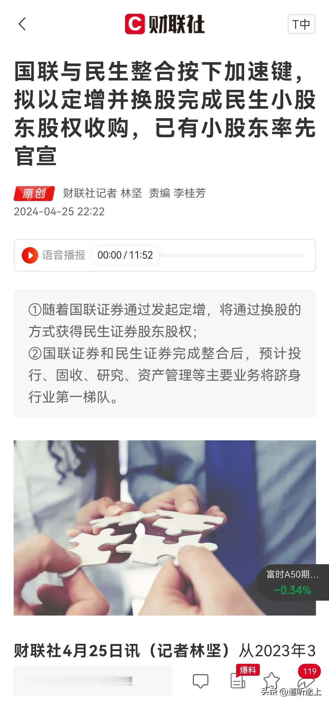 1 证券行业重组合并，做大做强，开始进行落地，能否实现金融强国目的，还得看企业目