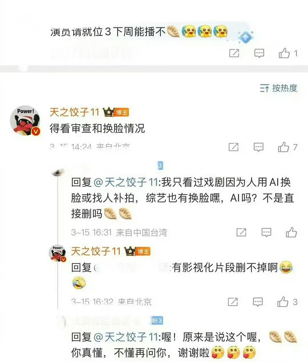 《演员请就位3》有人竟然被换脸了[思考] ​​​