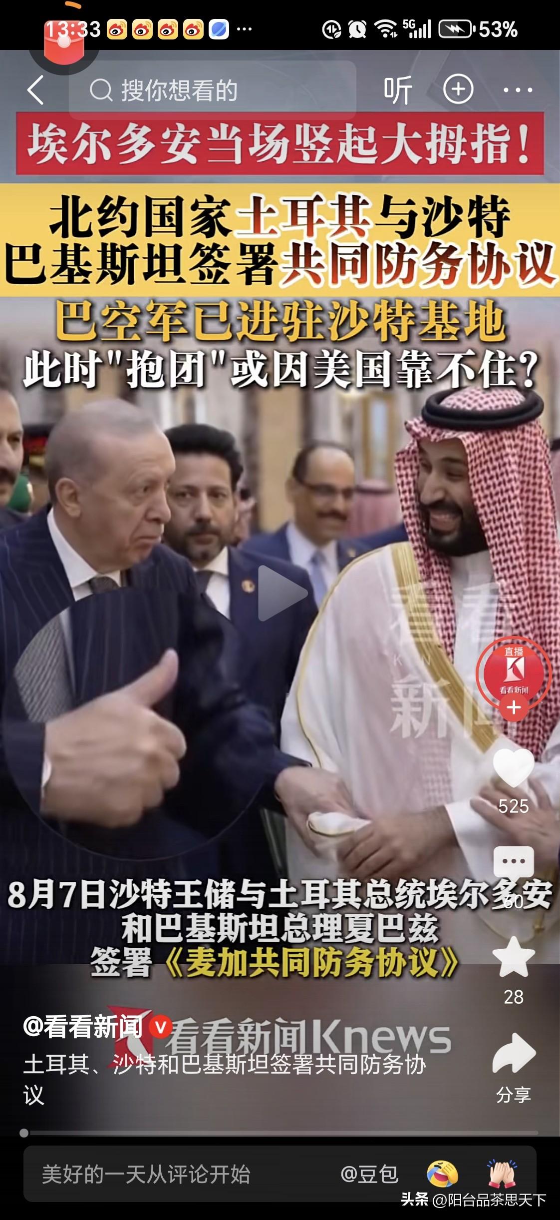 土耳其，沙特，巴基斯坦

这三大穆斯林国家，签订了共同防御协议，我想说几点，供大