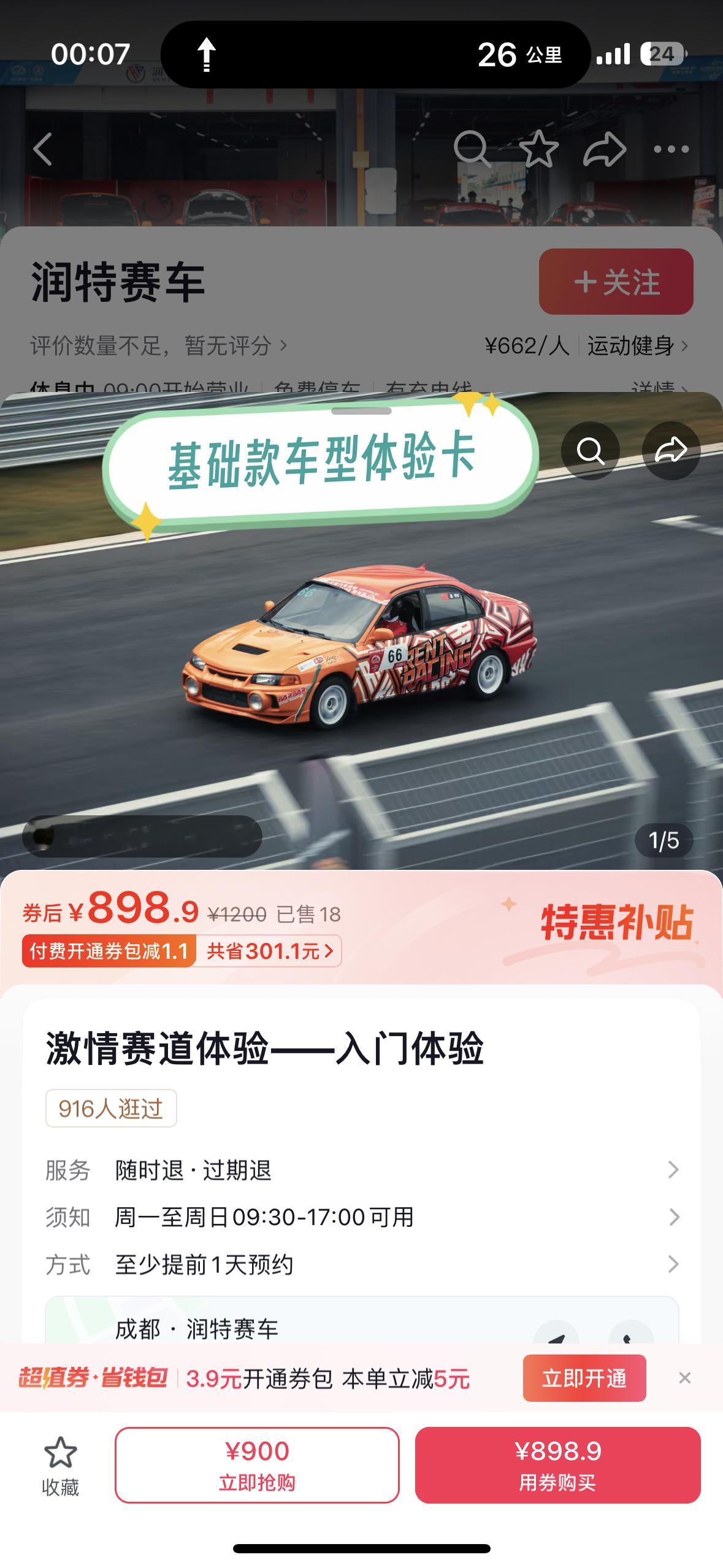 包含票和保险。那就相当于不要钱。[跪了]我得绕成都了。 ​​​