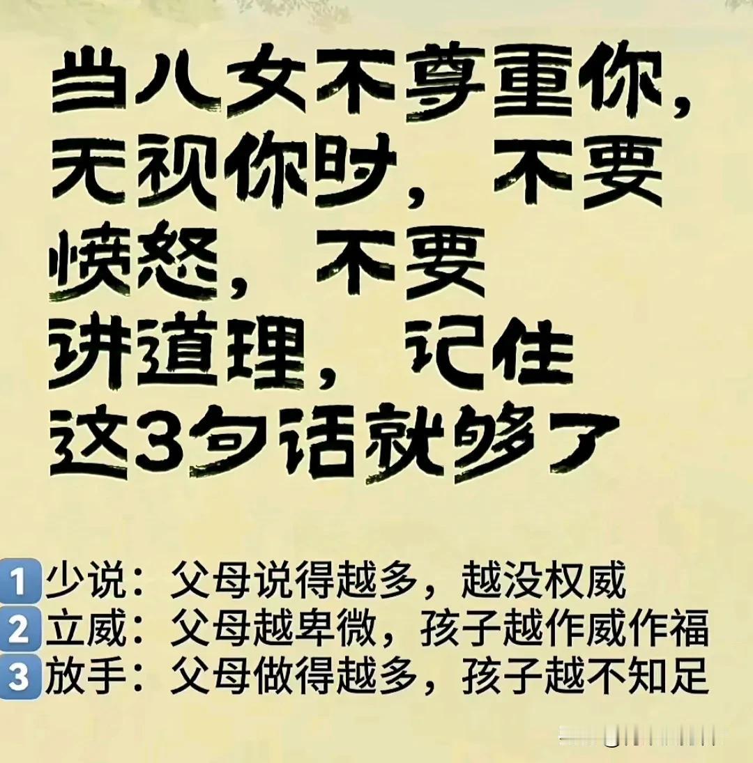 儿女不尊重你，无视你时，你该咋办？

哎，说起这事儿，心里真不是滋味儿。儿女不尊