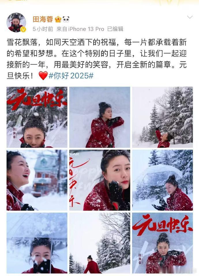 这组雪景照片，让人感受到冬日的温暖。田海蓉的笑容如阳光般，照亮了整个世界。 