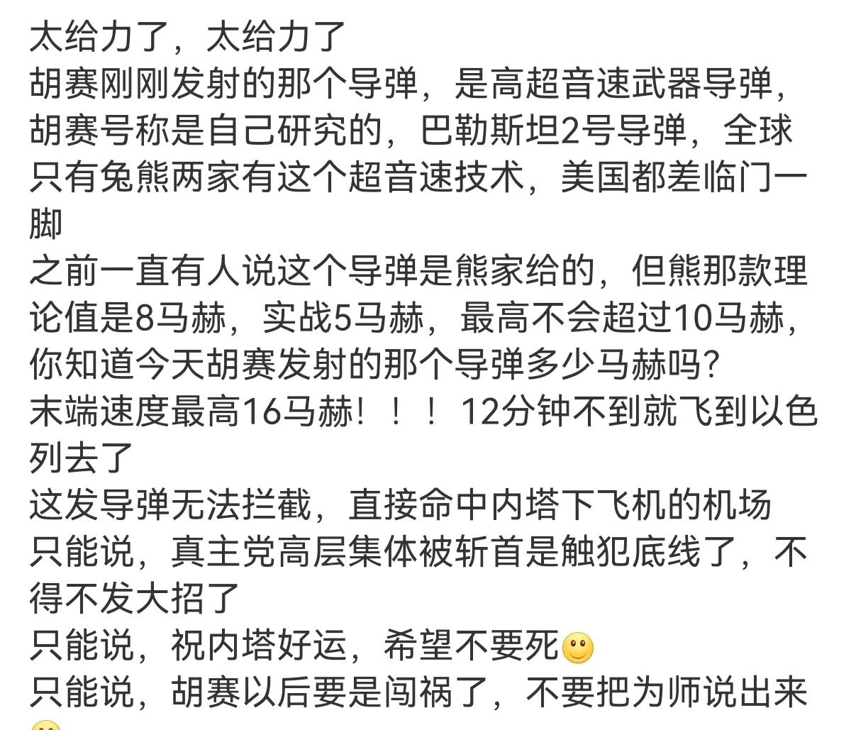 太给力了，太给力了
传言：胡赛刚刚发射高超音速武器导弹。
末端速度最高16马赫！