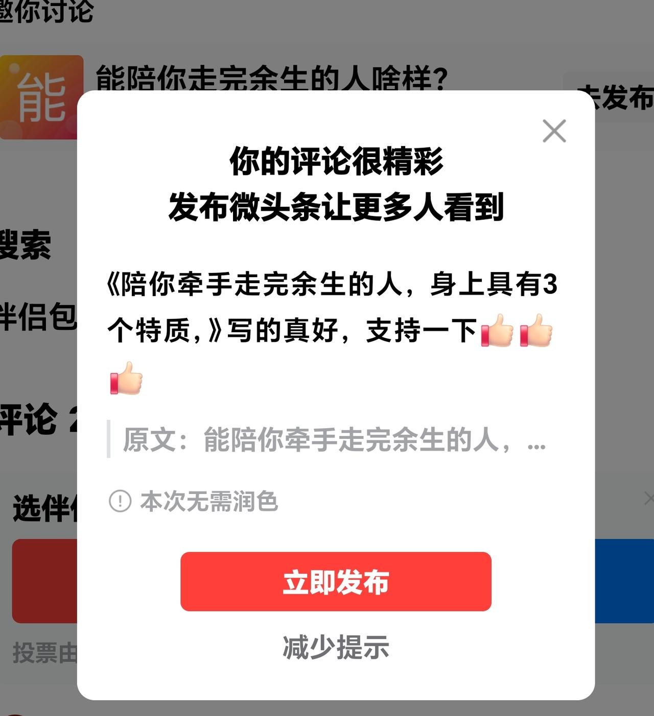 《陪你牵手走完余生的人，身上具有3个特质》。写的真好，支持一下[赞][赞][赞]