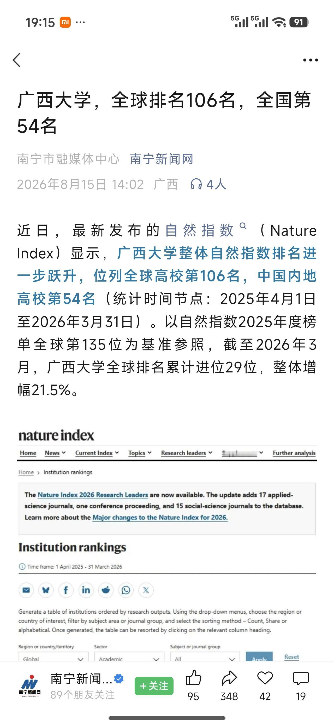 如果这是广西大学的真实排名，广西大学校长做梦都会笑醒吧。

广西大学确实有底蕴。