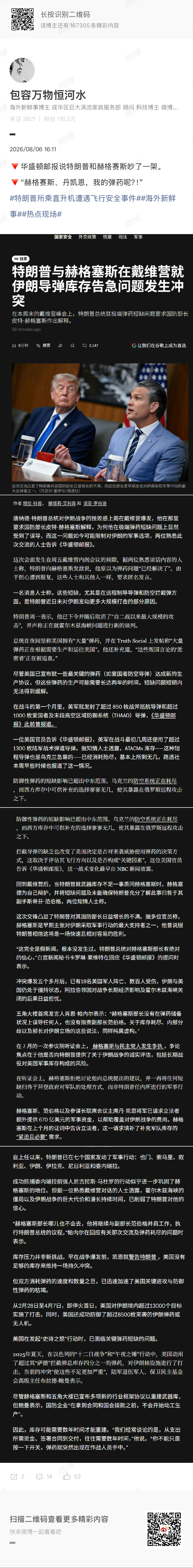 🔻特朗普可能是看到图2华邮的报道破防了，发帖称：“美国拥有海量的弹药，尤其是某