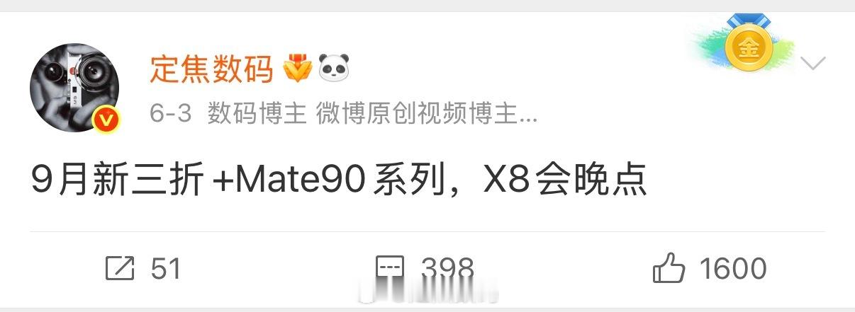 当前，只能确定都在9月发布，是否分开亮相还没定论。外围消息纯“套经验”，实则没定