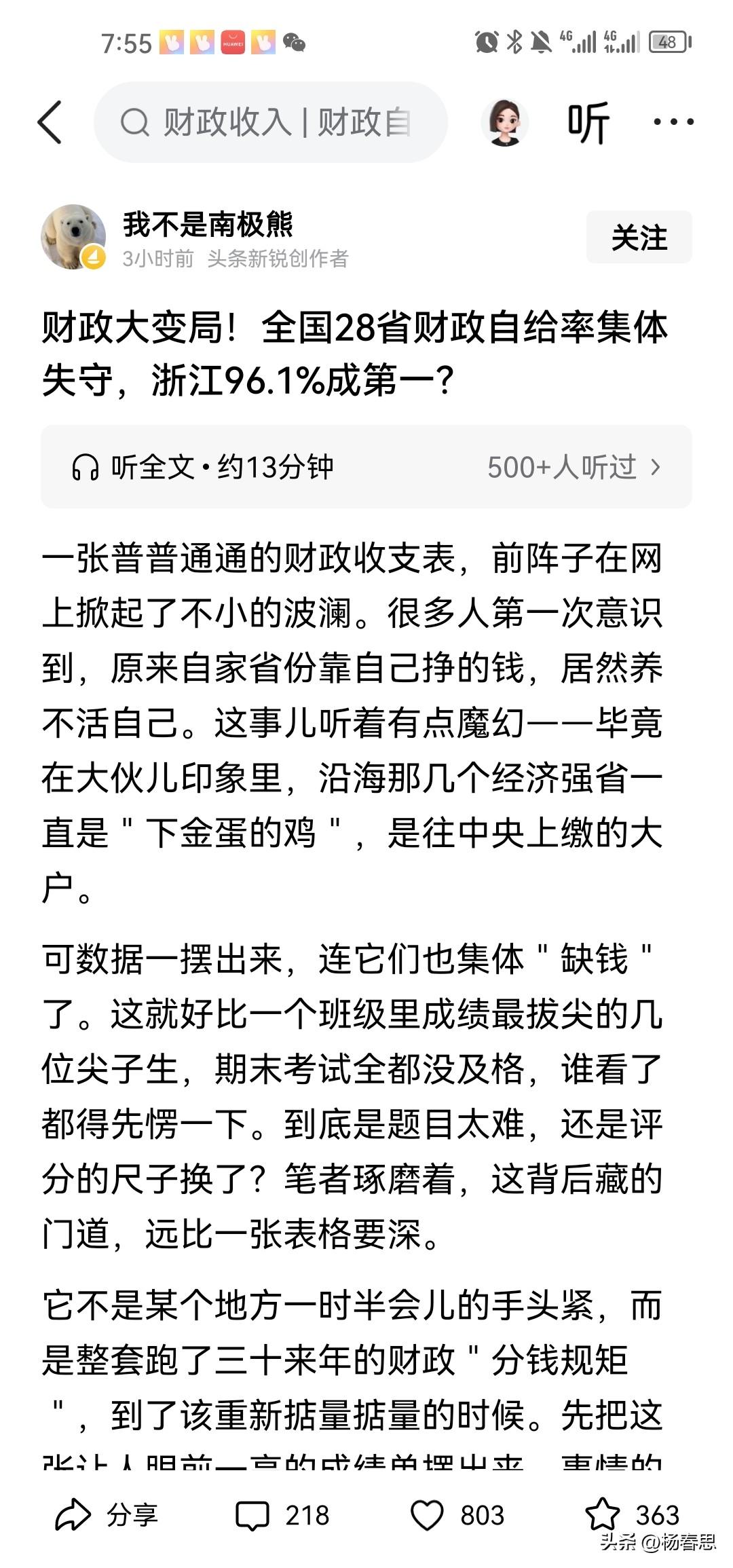 财政的缺口，往后只会越来越大，不会越来越小，主要是养的人越来越多了，还有退休金也