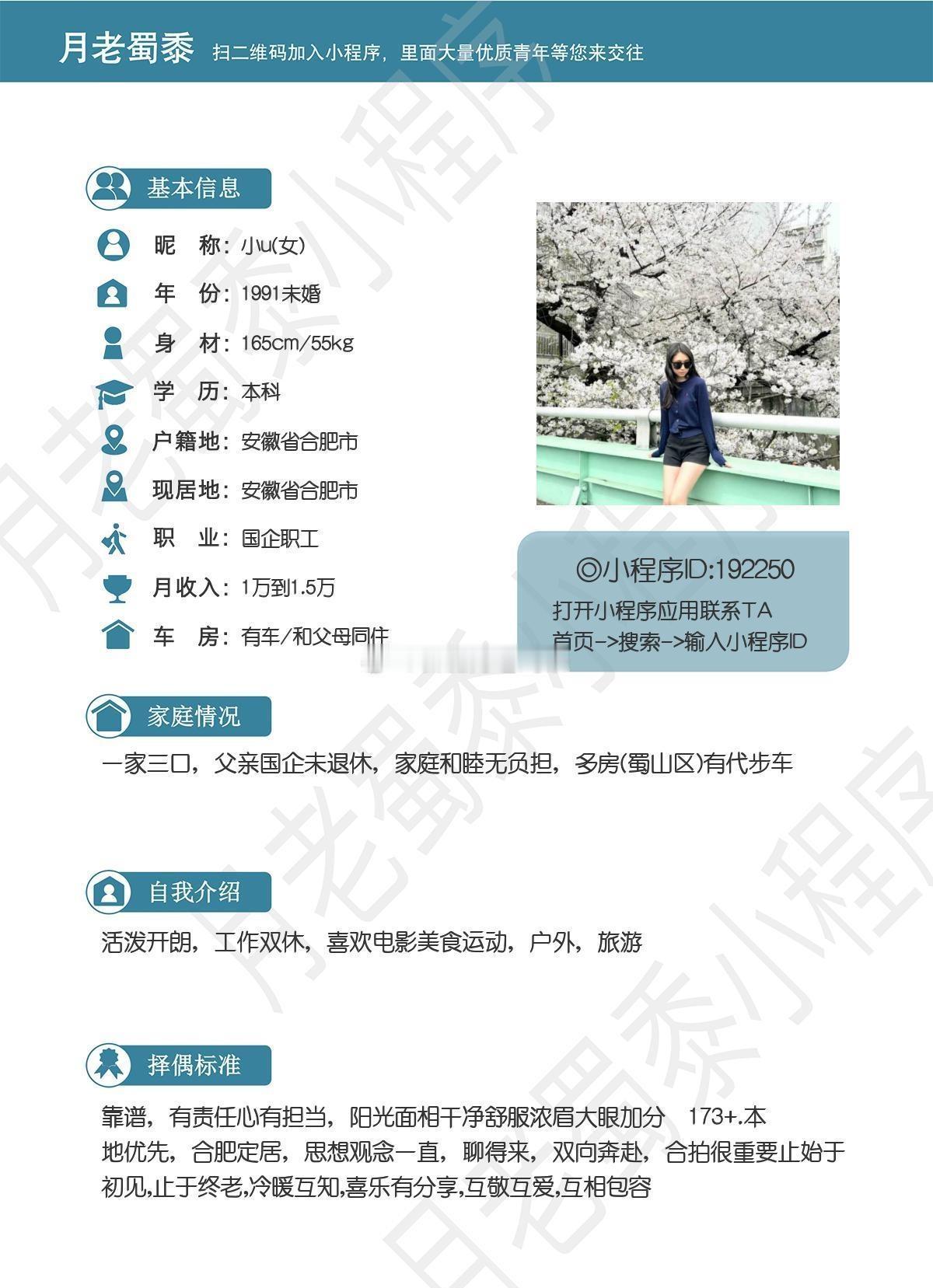 合肥征婚
91年女生
身高165，学历本科
想认识就去联系吧