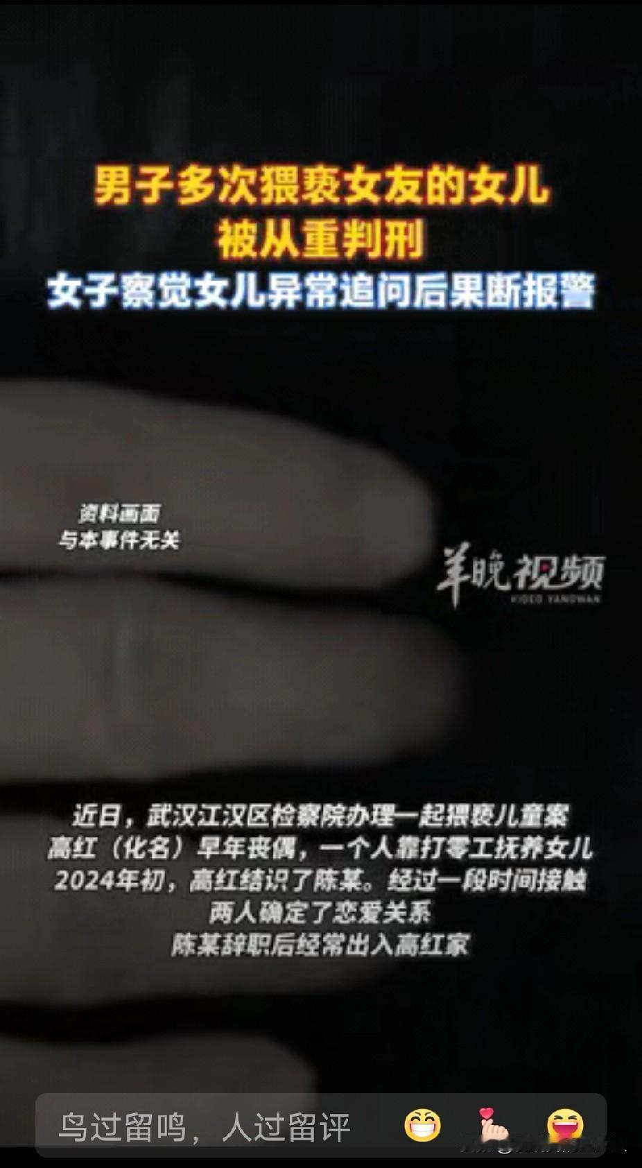 “严惩不贷！”湖北武汉，一女子丧偶后独自照顾女儿，后来她交了一个男友，可对方总是