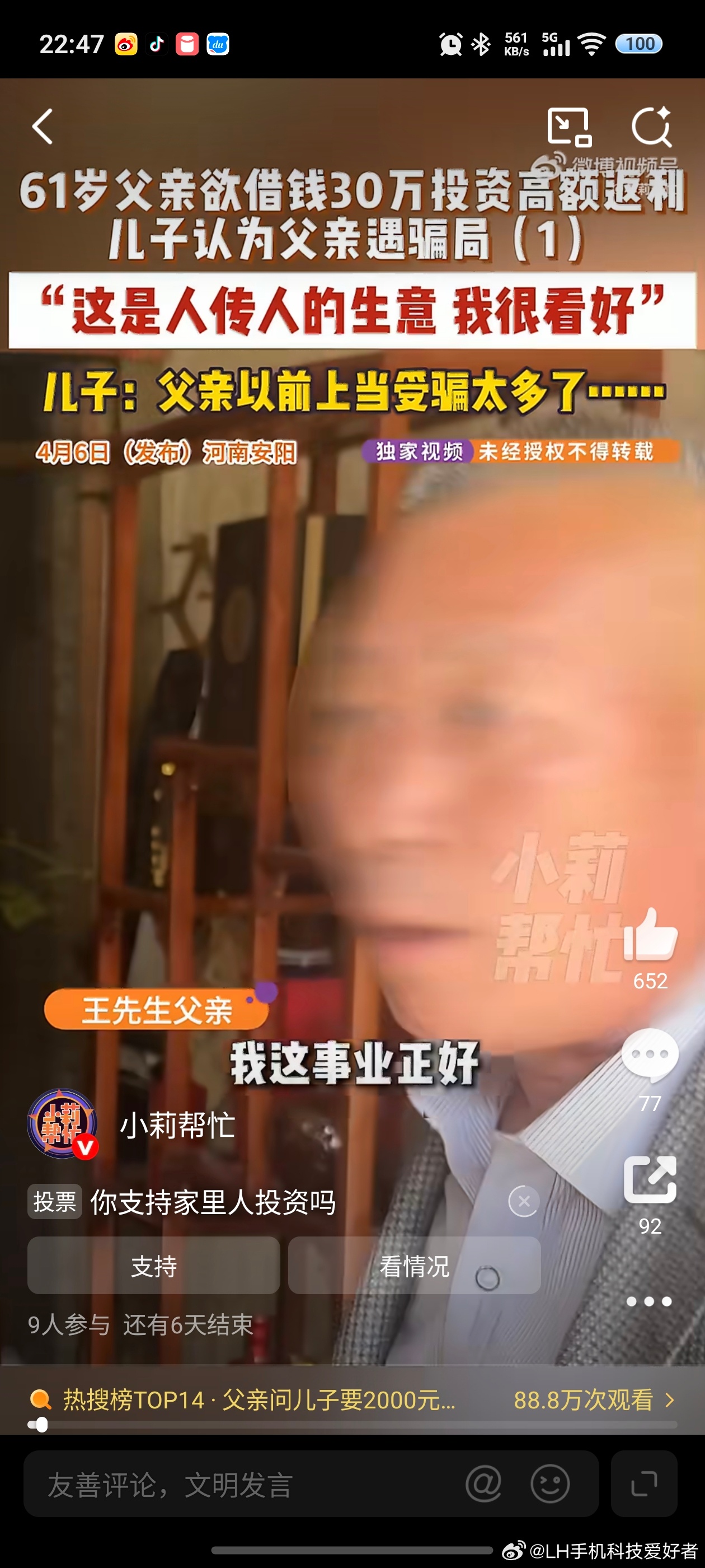 父亲问儿子要2000元投资款被拒这个钱的确不应该投资，因为这不是正儿八经的生意。