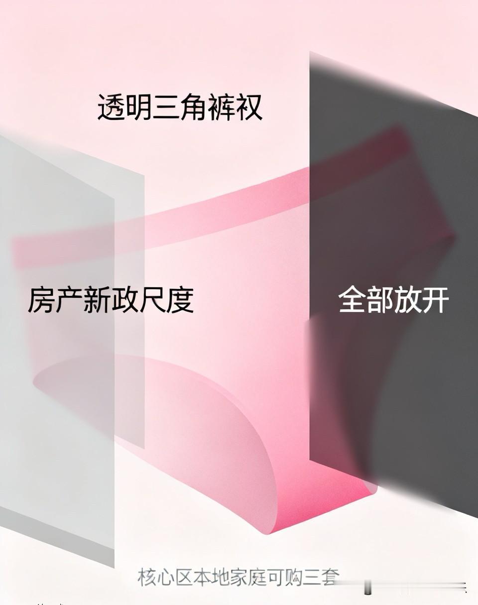 大致看了下深圳昨天出台的房产新政，尺度其实比常大，离全部放开，其实仅剩下一条透明