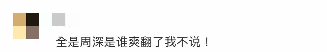 周深vs周深vs周深vs周深周深今晚完全是自己对打自己吧！B站的《Never E