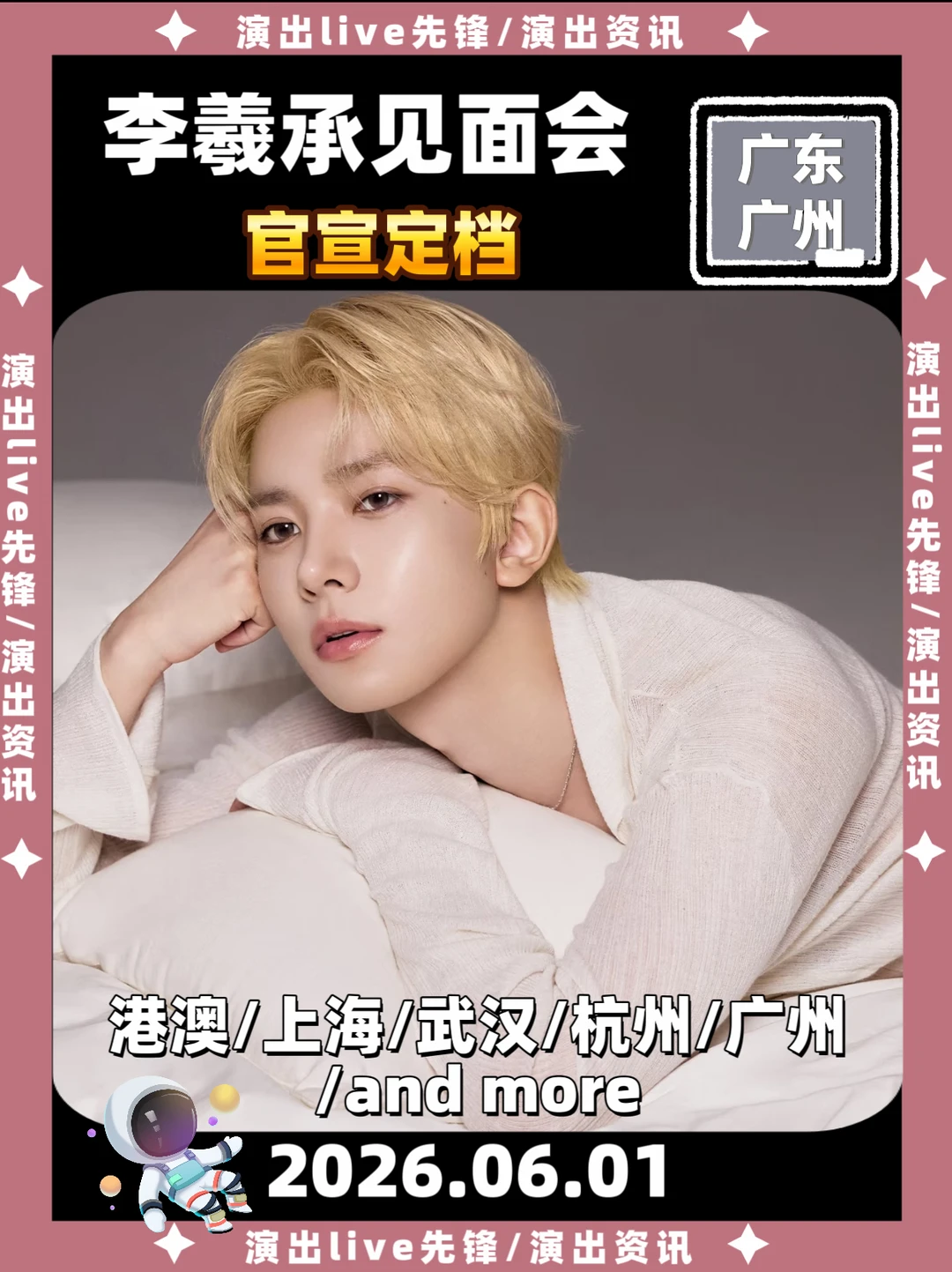 李羲承广州见面会重磅来袭，见面倒计时